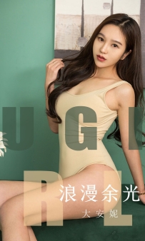 【Ugirls-爱尤物】No.1635 浪漫余光 - 大安妮 [35P-34MB]