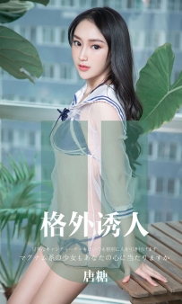 【Ugirls-爱尤物】No.1637 格外诱人 - 唐糖 [34P-37MB]