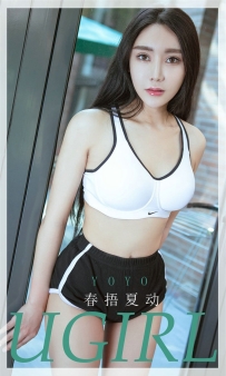 【Ugirls-爱尤物】No.1824 春捂夏动 - YOYO [34P-17MB]