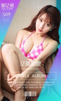 【Ugirls-爱尤物】No.0509 亿种相思 - 郭亿然 [40P-58MB]