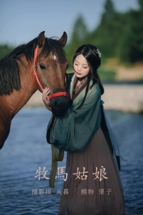 【YiTuYu-艺图语】2022.01.04 牧马姑娘 - 栗子 [26P-311MB]