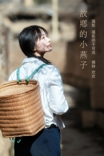 【YiTuYu-艺图语】2021.12.27 故乡的小燕子 - 欢欢 [35P-606MB]