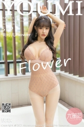 【YouMi-尤蜜荟】2021.11.08 Vol.0715 朱可儿Flower [51P-478MB]