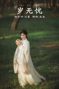 【YiTuYu-艺图语】2021.12.28 岁无忧 - 晶晶 [21P-373MB]