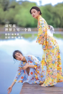 【YiTuYu-艺图语】2022.07.29 双笙花 - 世界上另一个我 - 婉怡婉怡_ [27P-249MB]