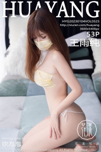 【HuaYang-花漾】2023.01.04 Vol.525 王雨纯 [53P-492MB]