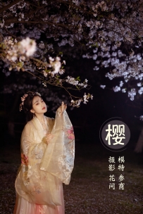 【YiTuYu-艺图语】2021.12.29 樱 - 参商 [20P-516MB]