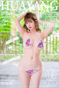 【HuaYang-花漾】2022.12.02 Vol.520 王雨纯 [67P-590MB]