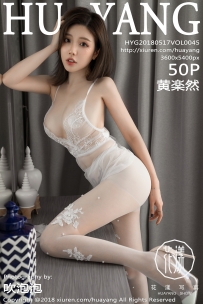 【HuaYang-花漾】2018.05.17 Vol.045 黄楽然 [50P-169MB]