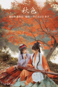 【YiTuYu-艺图语】2022.01.04 秋色 - 爽子 [20P-164MB]