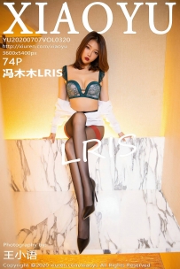 【XiaoYu-语画界】2020.07.07 Vol.0320 冯木木LRIS [74P-281MB]