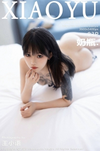 【XiaoYu-语画界】2023.10.11 Vol.1124 奶瓶 [83P-442MB]