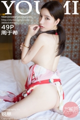 【YouMi-尤蜜荟】2018.07.24 Vol.0190 周于希 [49P-170MB]