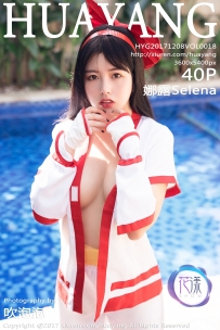 【HuaYang-花漾】2017.12.08 Vol.018 娜露Selena [40P-113MB]