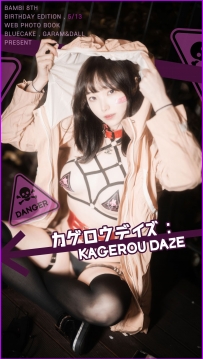 【BlueCake】Vol.033 - Bambi - Kagerou Daze [207P-4.42GB]