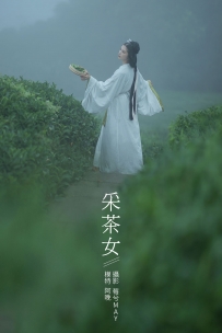 【YiTuYu-艺图语】2021.12.02 采茶女 - 十八重川 [19P-152MB]