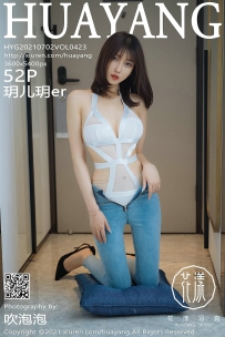 【HuaYang-花漾】2021.07.02 Vol.423 玥儿玥er [52P-656MB]