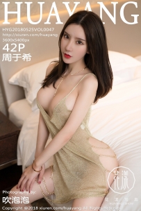 【HuaYang-花漾】2018.05.25 Vol.047 周于希 [42P-142MB]