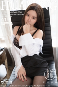 【HuaYang-花漾】2018.05.18 Vol.046 周于希 [41P-126MB]